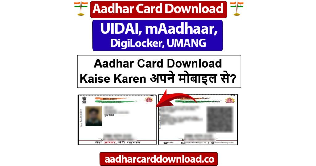 Aadhar Card Download Kaise Karen